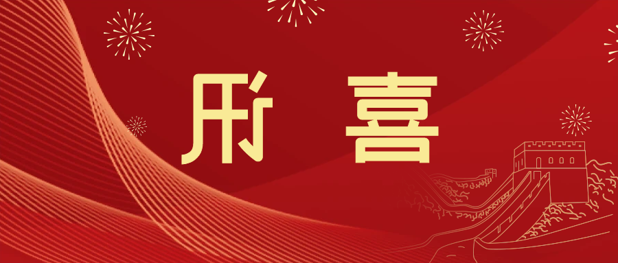 喜讯 | <a href='http://7326.bducn.com'>皇冠滚球app官方下载</a>新材料当选中国五矿化工进出口商会五金紧固件分会副会长单位